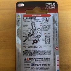 テレビプラグの画像