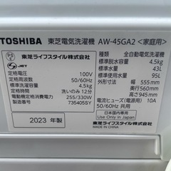 AW-45GA2【枚方市】スリム4.5kg洗濯機　2023年製　洗浄済みの画像