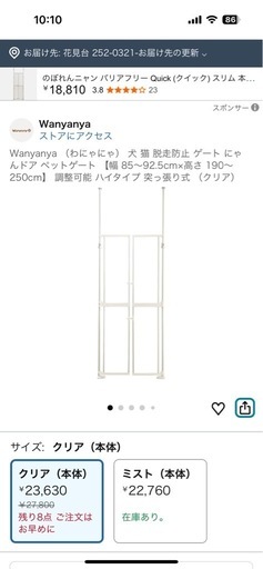 ペット柵　
ねこ脱走防止ゲート