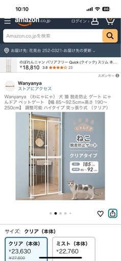 ペット柵　
ねこ脱走防止ゲート