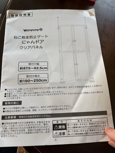 ペット柵　
ねこ脱走防止ゲート