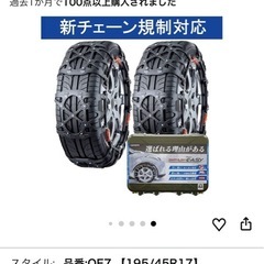 タイヤチェーンの画像