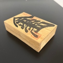 高級つまようじ　箱入りの画像