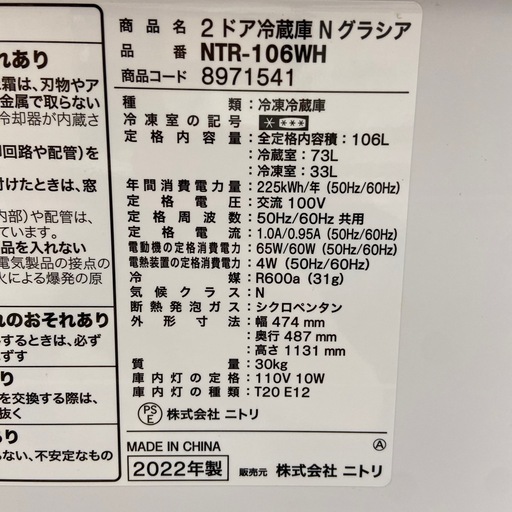 ニトリ 106L冷凍冷蔵庫【リサイクルフカツ岡崎倉庫店】251129SM-3