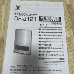 【YAMAZEN】ジャンク　ヒーター セラミックヒーターの画像