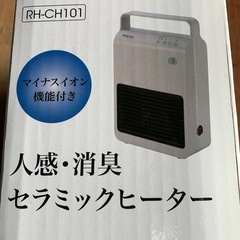 セラミックヒーター(100V）の画像