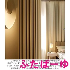 【新品】カーテン幅150×180の画像