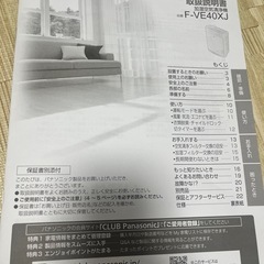 【Panasonic】加湿空気清浄機の画像