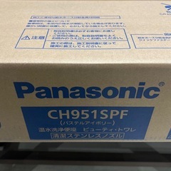 ♪新品未使用品♪パナソニック　Panasonic 温水洗浄便座　ウォシュレット CH951SPF　保管品の画像