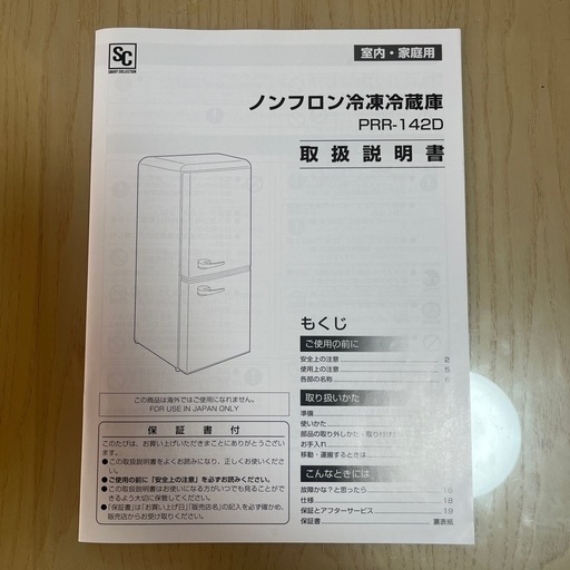 130ℓノンフロン冷蔵庫PRR-142D 