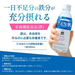 サプリな水　鉄分　ミネラル　3990円　500ml 24本　の画像