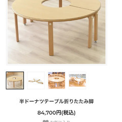 半ドーナツ型テーブル1台+いす3台の画像