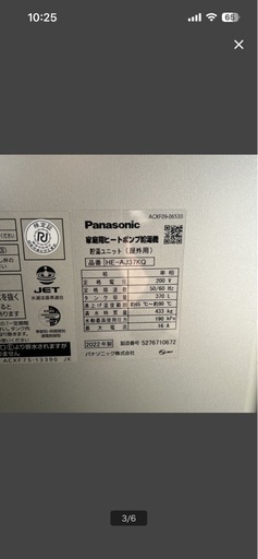パナソニック エコキュート ヒートポンプ 給湯器 HE-AJ37KQ / HE-DAJ45K 2022年製 タンク容量370L リモコ