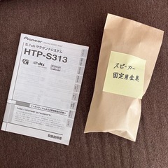 Pioneer 5.1ch サラウンドシステム ホームシアターセット HTP-S313の画像