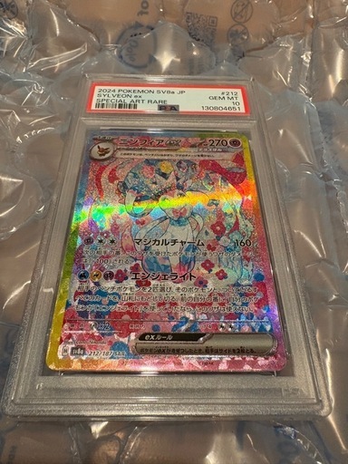 ポケモンカード　ニンフィア　psa10