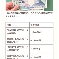 旧紙幣  直接取りに来れる方の画像