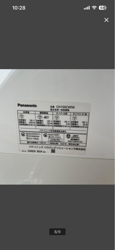 Panasonic パナソニック アラウーノCH150CWSK 2023年製 引き取りのみ タンクレストイレ