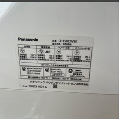 Panasonic パナソニック アラウーノCH150CWSK 2023年製 引き取りのみ タンクレストイレの画像