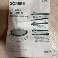 グリル鍋　象印　電気鍋の画像