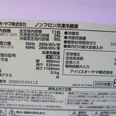 2020年　アイリス２ドア冷蔵庫　中古の画像