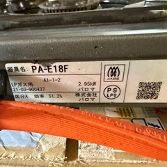 LPガス用パロマガスコンロPA-E18F一口コンロの画像