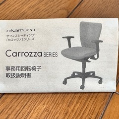 オカムラ イスの画像