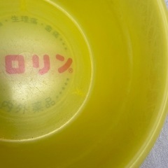 ケロリン洗面器　レトロ　当時物 の画像