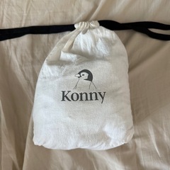 Konny（コニー）抱っこ紐＊フリーサイズ＊専用袋つきの画像