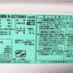 冷蔵庫　HITACHI R-S270DMVの画像