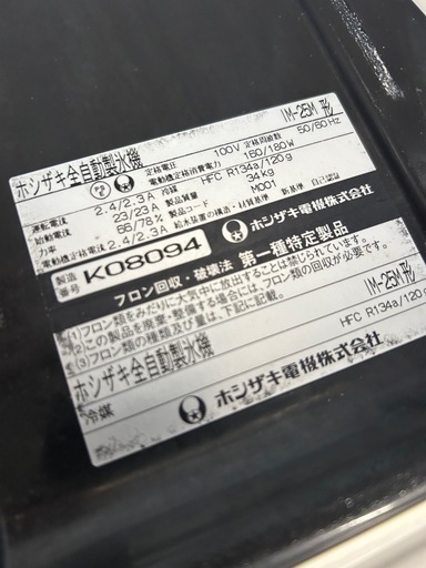 ホシザキ　業務用製氷機　25キロ