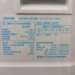 家事家電 2024年製 ドラム式洗濯乾燥機 TOSHIBA 12kg TW-127M3  50Hz／60Hzの画像