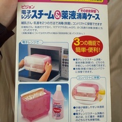 Pigeon（ピジョン）電子レンジ スチーム＆薬液消毒ケースの画像