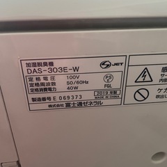 富士通　脱臭機　加湿器の画像