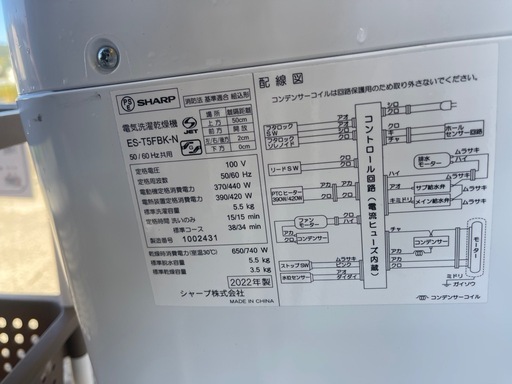 【リサイクルサービス八光】2022年製　シャープ　縦型洗濯乾燥機 ゴールド系 ES-T5FBK-N [洗濯5.5kg /乾燥3.5kg /ヒーター乾燥 /上開き]