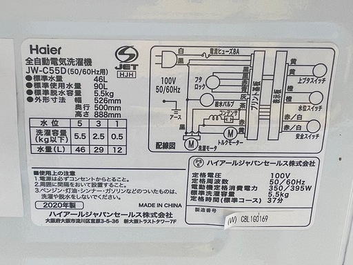 【リサイクルサービス八光】2020年製　ハイアール　全自動洗濯機  ホワイト JW-C55D-W [洗濯5.5kg /簡易乾燥(送風機能) /上開き]