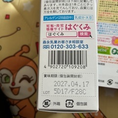 新品未開封ベビーミルクの画像