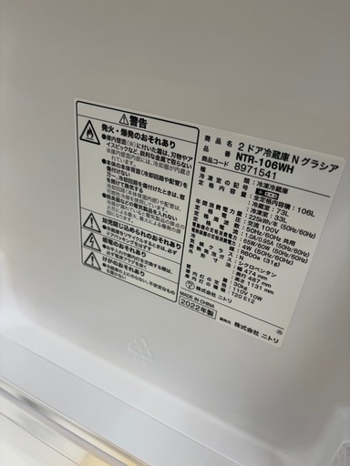 冷蔵庫　ニトリ　単身用　2022年　NTR-106WH