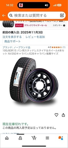 スタッドレスタイヤホイール