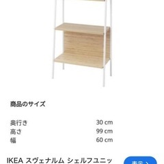 美品 IKEAの棚の画像
