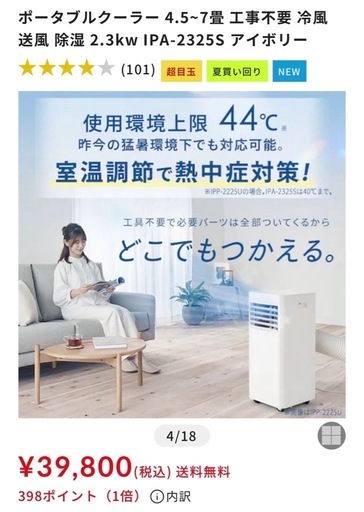 ポータブルクーラー  スポットクーラー