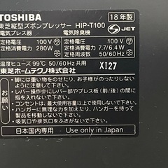 東芝の縦型ズボンプレッサー
の画像