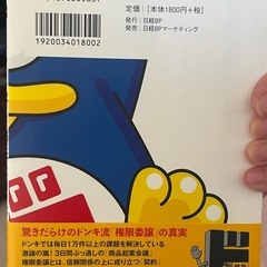 ドンキ　本の画像
