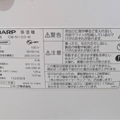 SHARP CM-N100-W 衣類乾燥機・除湿機 の画像