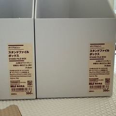 無印良品　スタンドファイルボックスの画像