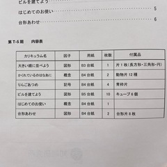 知研BOX 第T-5期 教材一式の画像