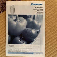 家庭用生ゴミ処理機の画像