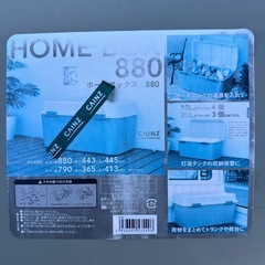 ホームボックス880の画像