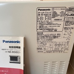 【無料】Panasonic ビストロ スチームオーブンレンジ NE-BS601（2015年製）現状渡しの画像