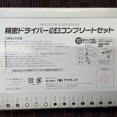 精密ドライバー16本コンプリートセットの画像