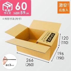 激安！！新品　段ボール　60サイズ　大量！！プラスおまけ多数！メルカリなどフリマ向けの画像